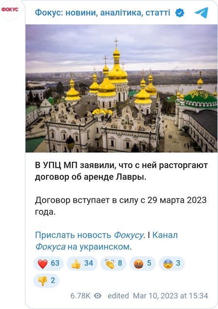 Лавра расторгает договор об аренде с УПЦ МП