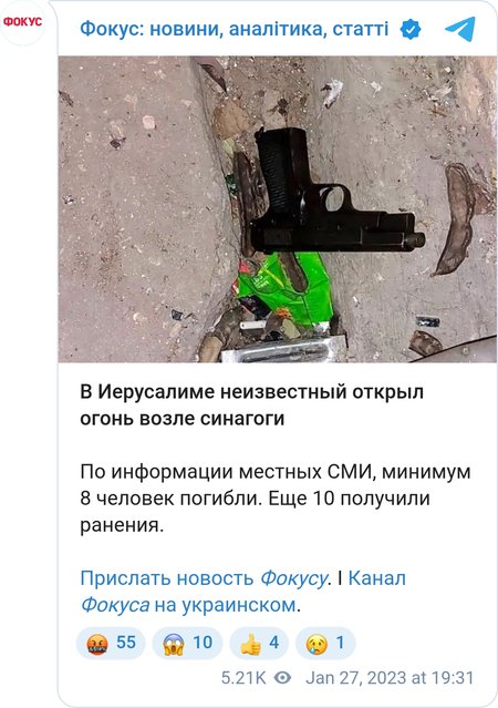 Стрілянина в Єрусалимі