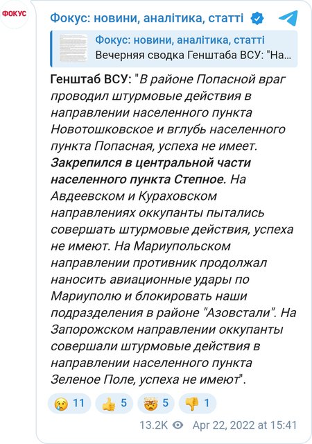 ВС РФ закрепились в центральной части населенного пункта Степное, - Генштаб