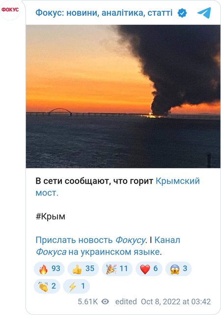 Горящий Крымский мост.