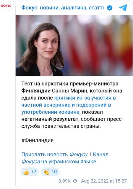 Премьер-министр Финляндии Санна Марин получила результаты теста на наркотики