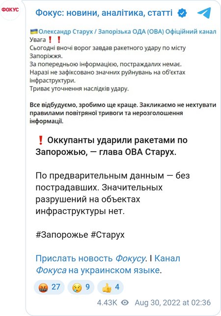 Загарбники атакували Запоріжжя ракетами