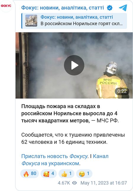Площа пожежі в Норильську досягла 4 тисячі квадратних метрів.
