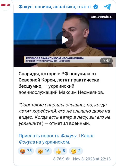 Максим Несмеянов о северокорейских снарядях