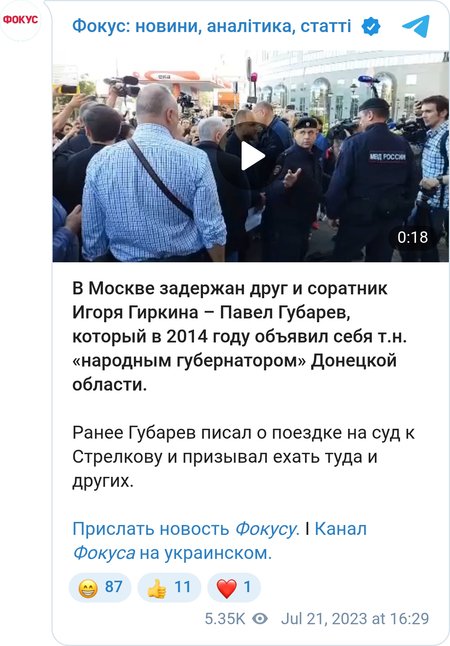 Арест Губарева