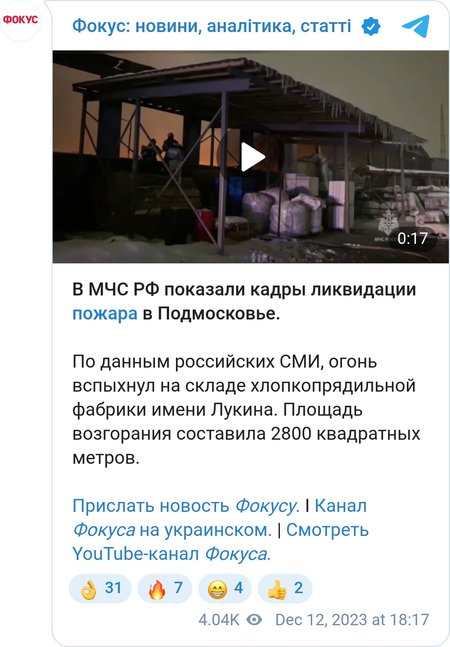 Ликвидация пожара в Ивантеевке