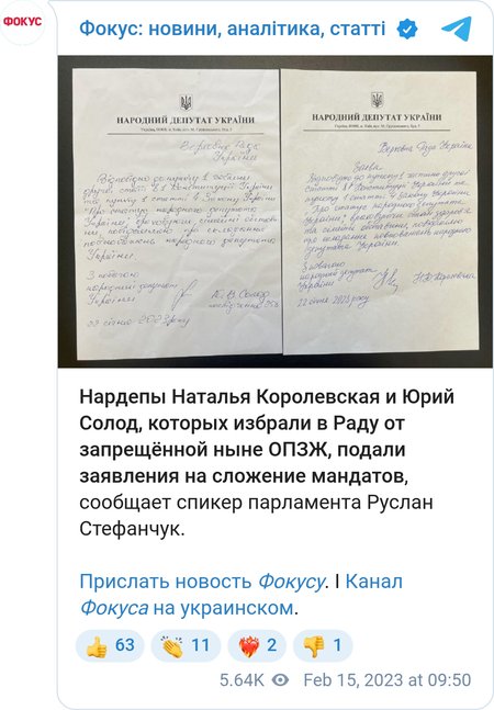 Наталья Королевская и Юрий Солод решили сложить депутатские мандаты