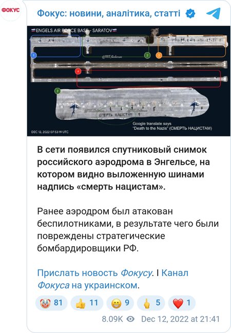13 декабря на аэродроме в Энгельсе написали: "Смерть нацистам" рядом со взлетной полосой.