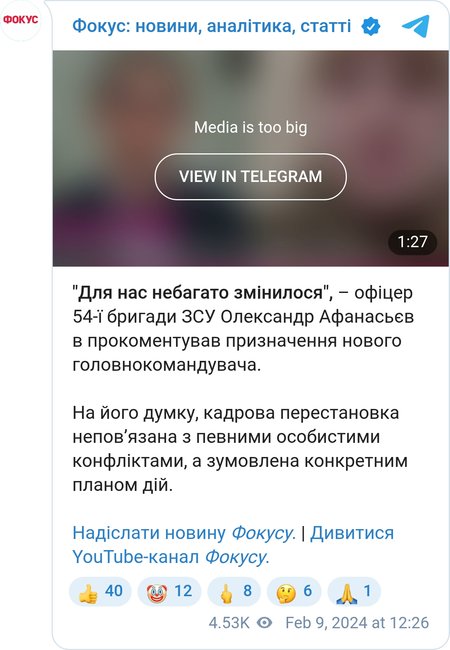 Офицер ВСФ о Залужном и Сырском