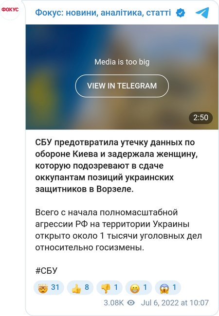 СБУ запобігла витоку в Росію секретних даних про оборону Києва
