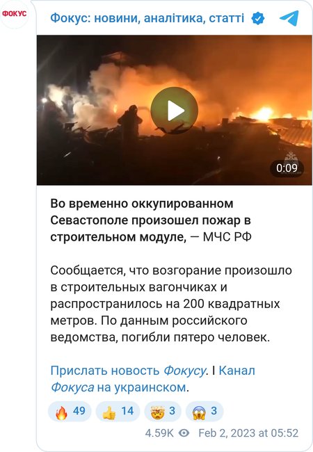 Пожар в оккупированном Севастополе