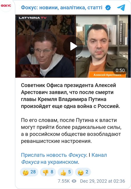 Арестович о России после Путина