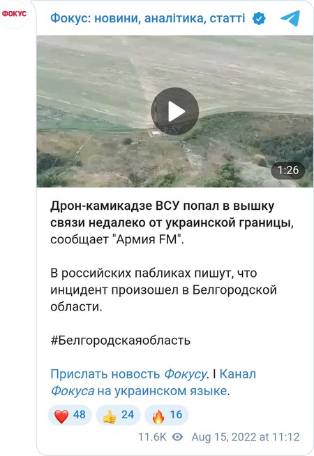 Після удару вежа впала