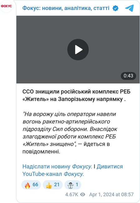 Знищення комплексу РЕБ "Житель"