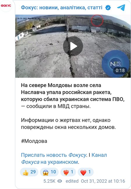 Момент падіння російської ракети на півночі Молдови