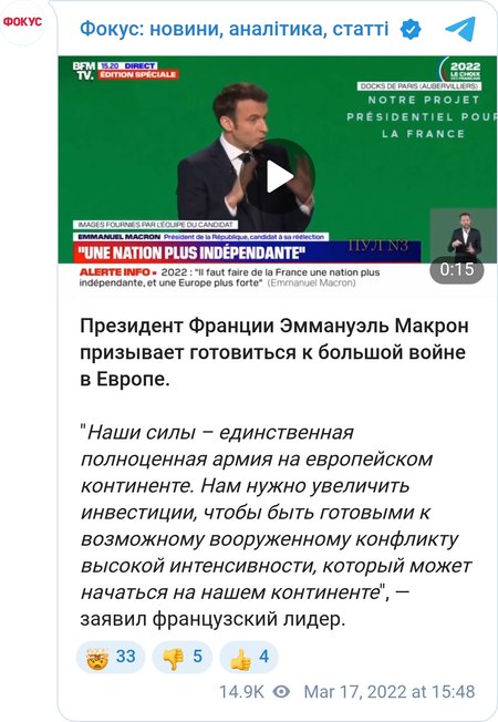 Макрон призывает готовится к войне в Европе