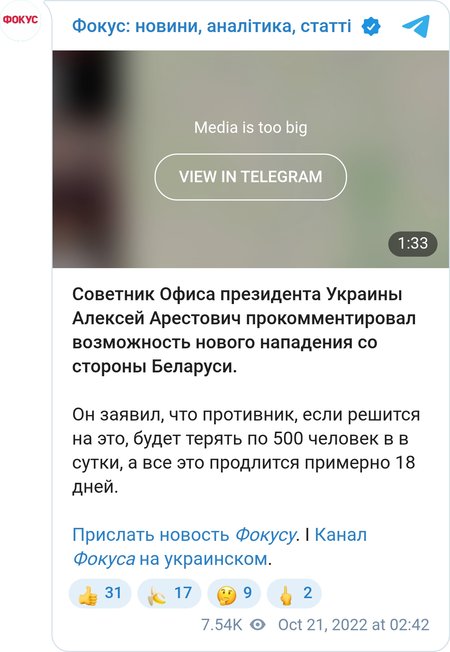 Арестович о наступлении со стороны Беларуси