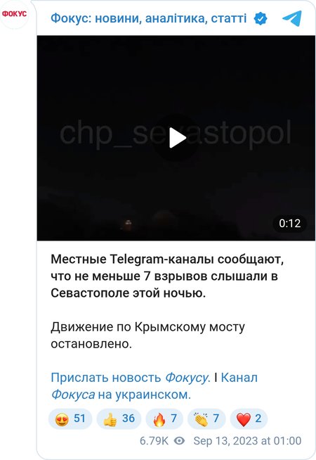 Взрывы в Севастополе