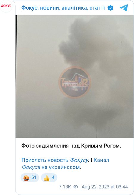 Вибух у Кривому Розі