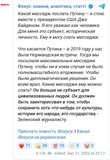 Зеленский о Путине