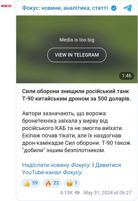 Уничтожение танка ВС РФ