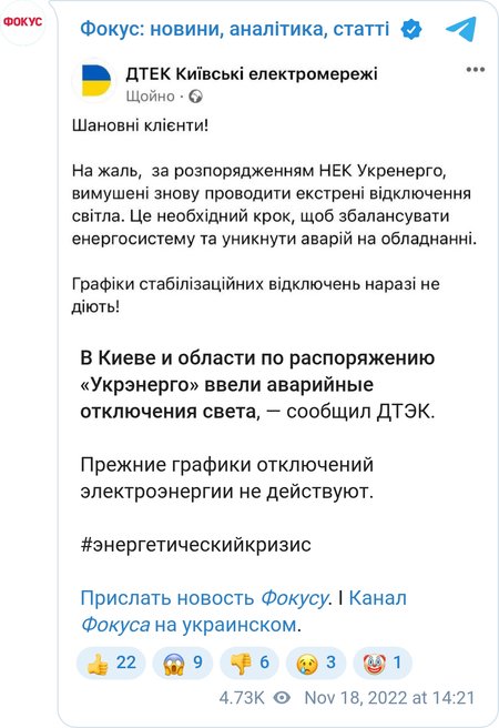 18 ноября будут действовать экстренные отключения электроэнергии в Киеве