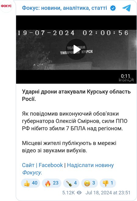 Вибухи над Курськом