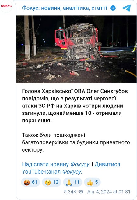 Последствия удара по Харькову
