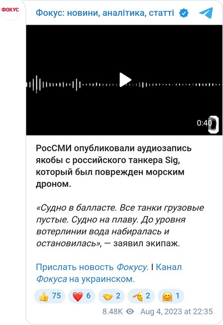 Экипаж поврежденного танкера рассказал о состоянии судна
