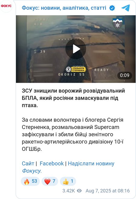 Россияне запустили Supercam с изображением птицы