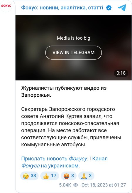 ВС РФ ударили по центру Запорожье