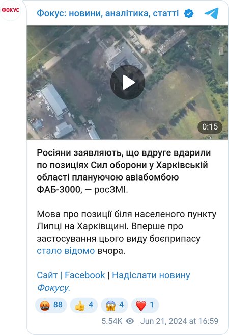 Росіяни стверджують, що знову вдарили ФАБ-3000 по території України