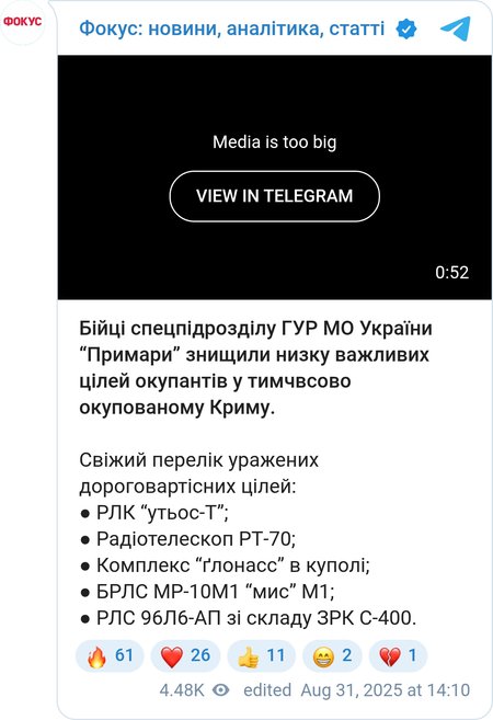 Поражение российской техники в Крыму
