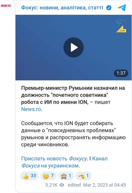 Советником румынского премьера стал ИИ