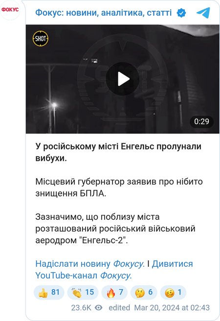 Взрывы в Энгельсе