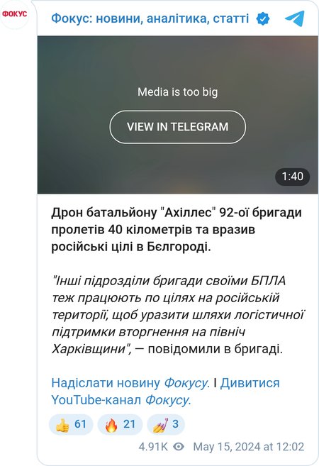 Работа  FPV-дрона ВСУ