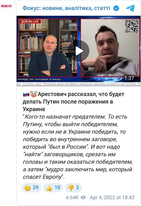 Олексій Арестович — про те, що робитиме Путін після поразки в Україні