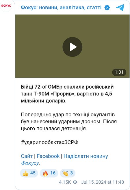 ВСУ уничтожили Т-90М "Прорыв"