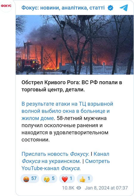 ВС РФ обстреляли Кривой Рог