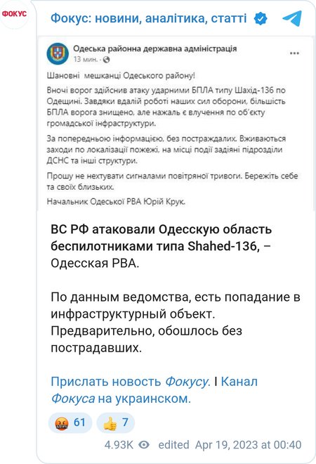 Оккупанты атаковали Одесскую область беспилотниками