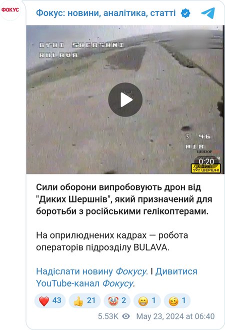 Випробування нового дрона від "Диких Шершнів"