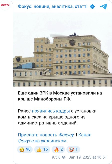ЗРПК "Панцир-С1" на будівлі Міноборони РФ