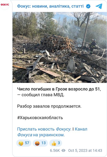 Россия нанесла ракетный удар по селу Гроза в Харьковской области