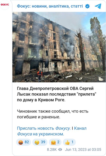 ВС РФ ударили по жилому дому в Кривом Роге