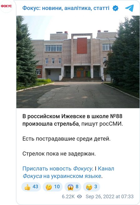 Стрельба в школе Ижевска