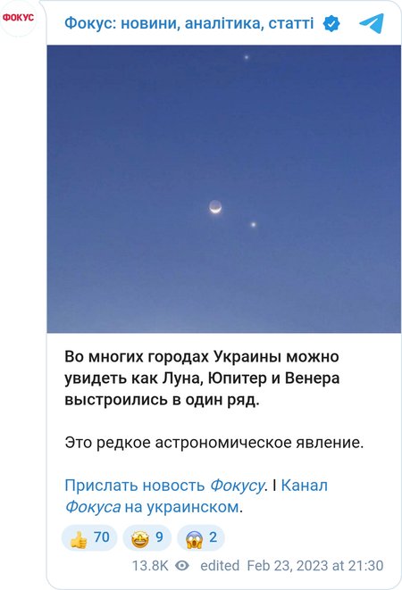 Парад планет над Украиной