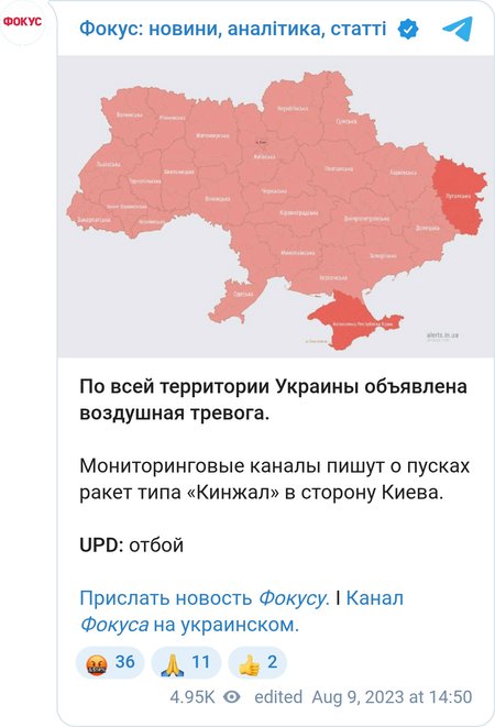 По всей территории Украины объявлена воздушная тревога