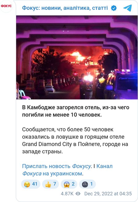 Пожар в Камбодже