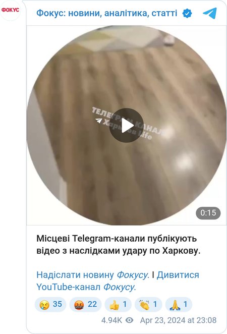 Последствия удара по Харькову