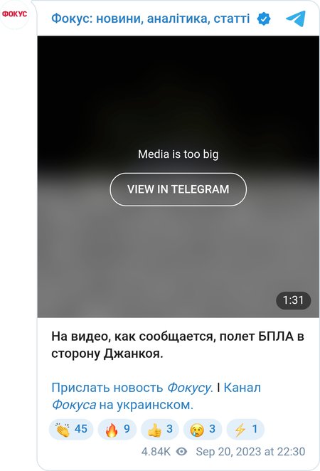 Полет БПЛА в сторону Джанкоя
